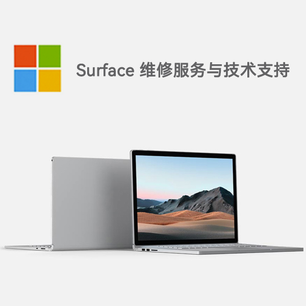 郧西surface产品维修服务电话
